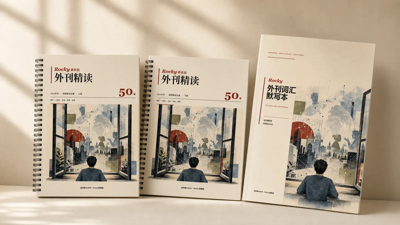 Rocky外刊精读2026年刊正文上下册与词汇默写本三册实物