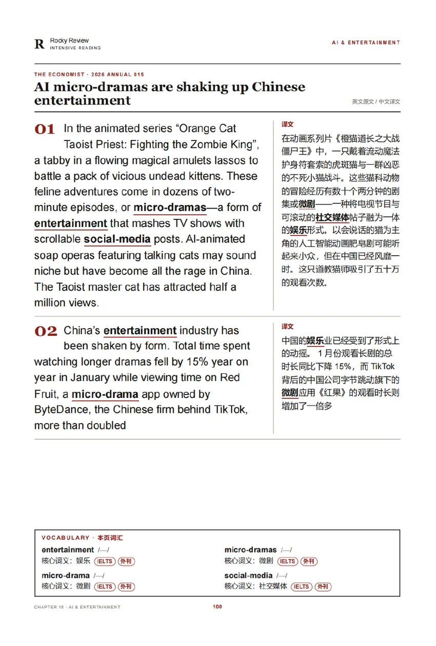 年刊英中对照正文与重点词汇
